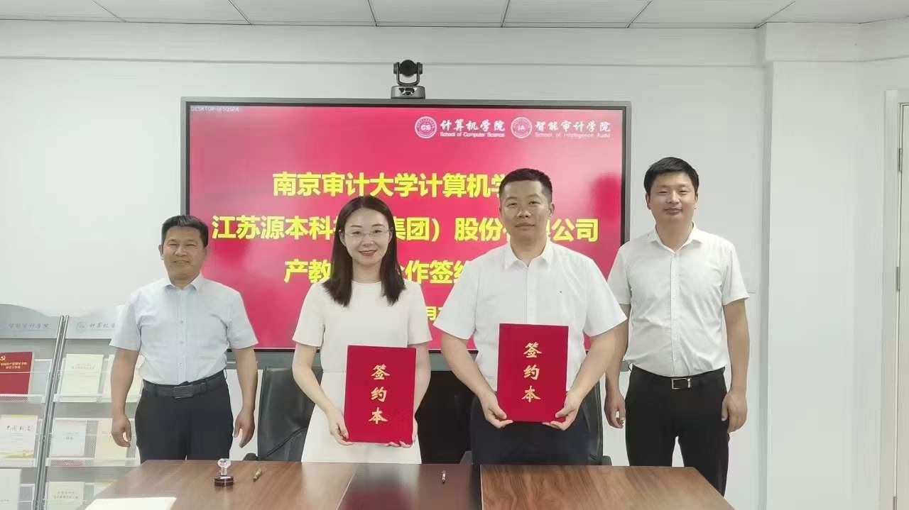 南京审计大学计算机学院与艾弗森贝博ballbet官网科技集团产教融合合作成功签约！